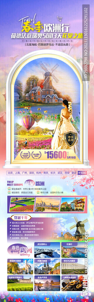 欧洲旅游