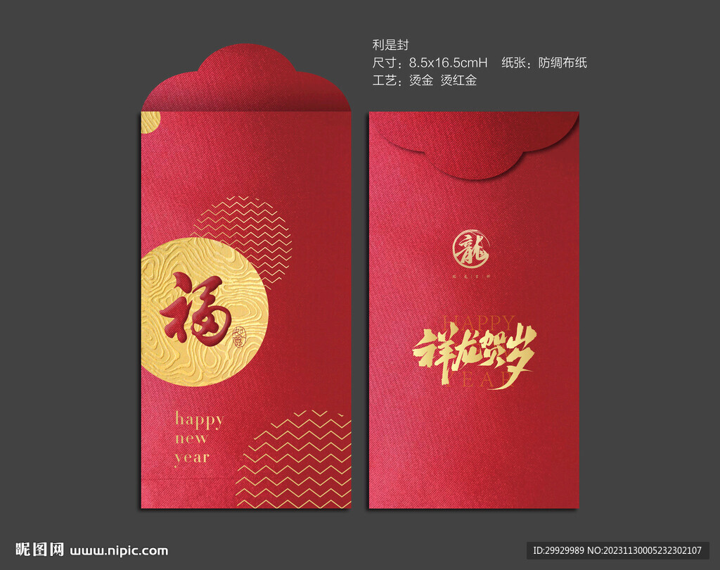 利是封