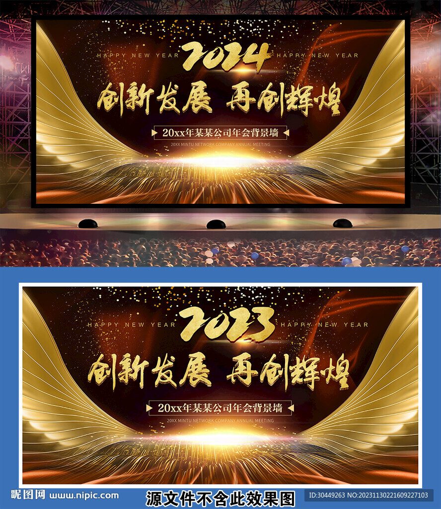 2024年春节晚会舞台背景展板