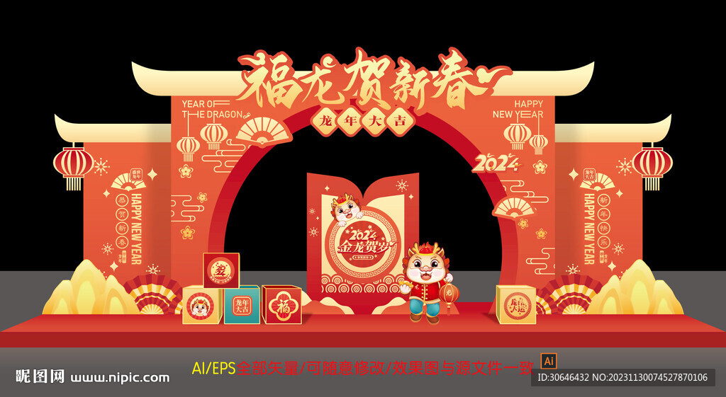 元旦拱门