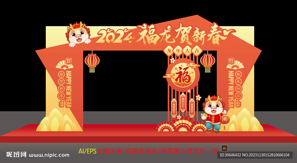 龙年拱门