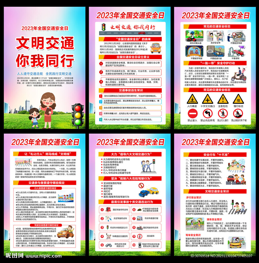 交通安全日
