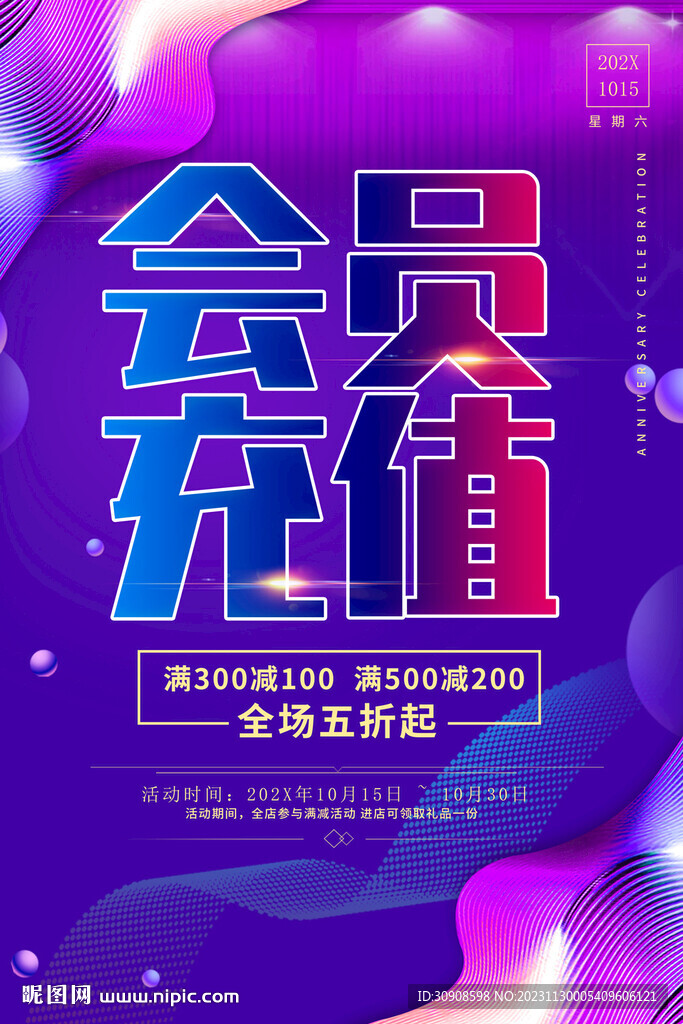 会员充值