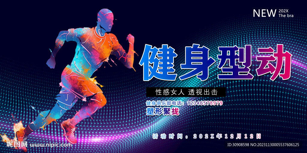 健身