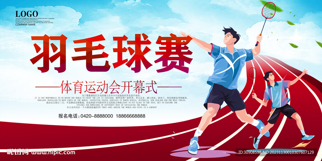 羽毛球