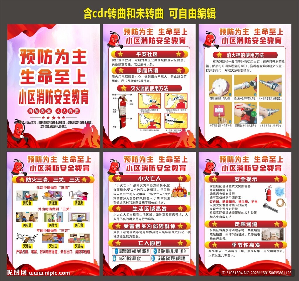 关注消防珍爱生命