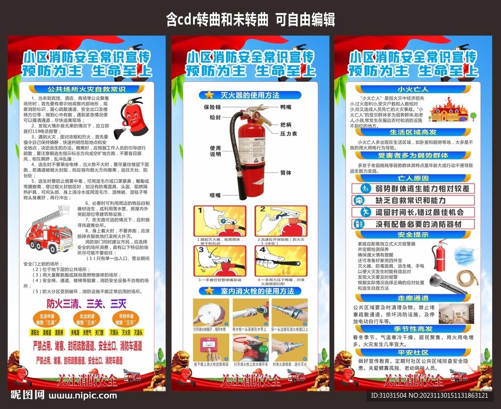 小区消防安全知识