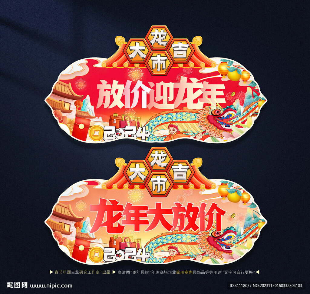 龙年吊旗