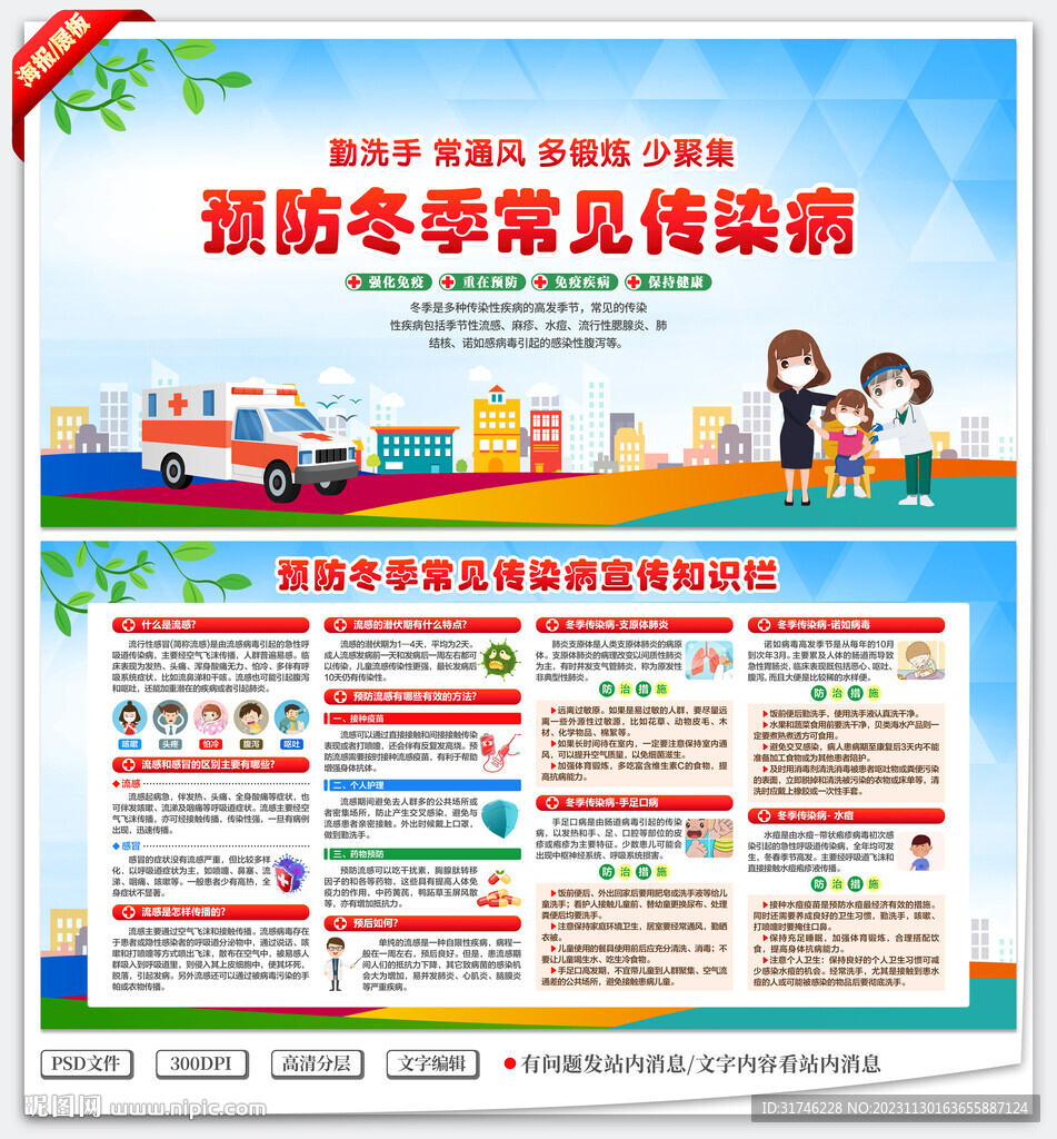 冬季常见传染病