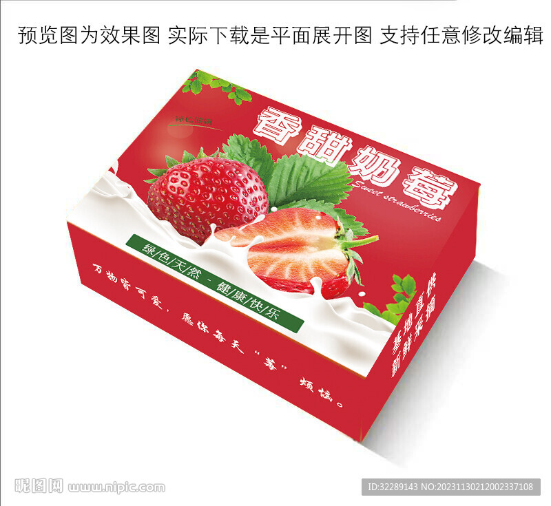 草莓礼盒