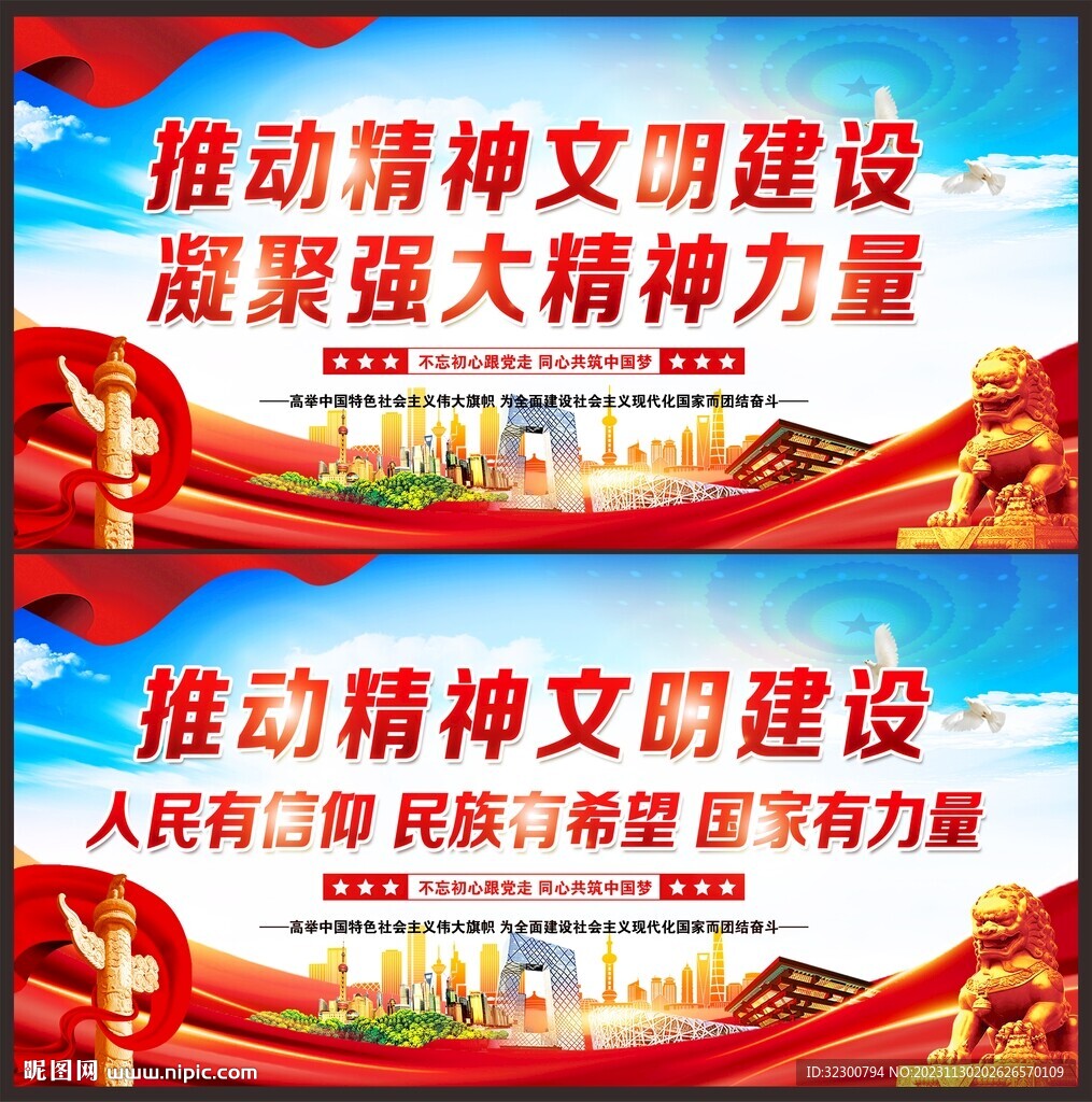 精神文明