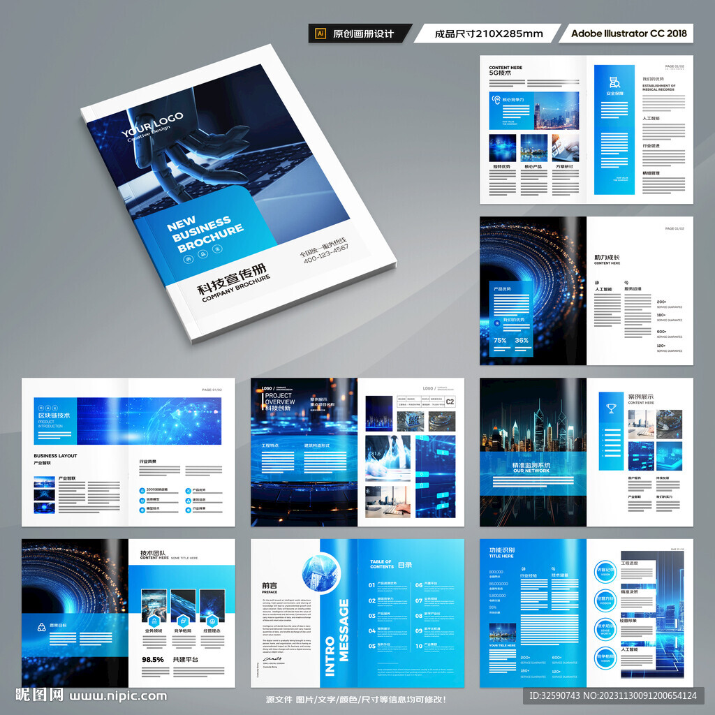 蓝色科技画册