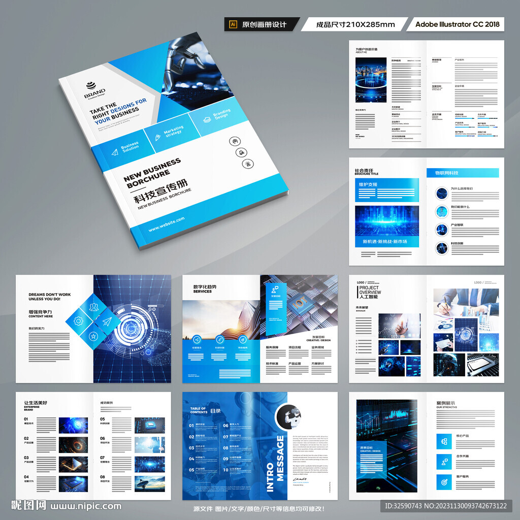 蓝色科技画册