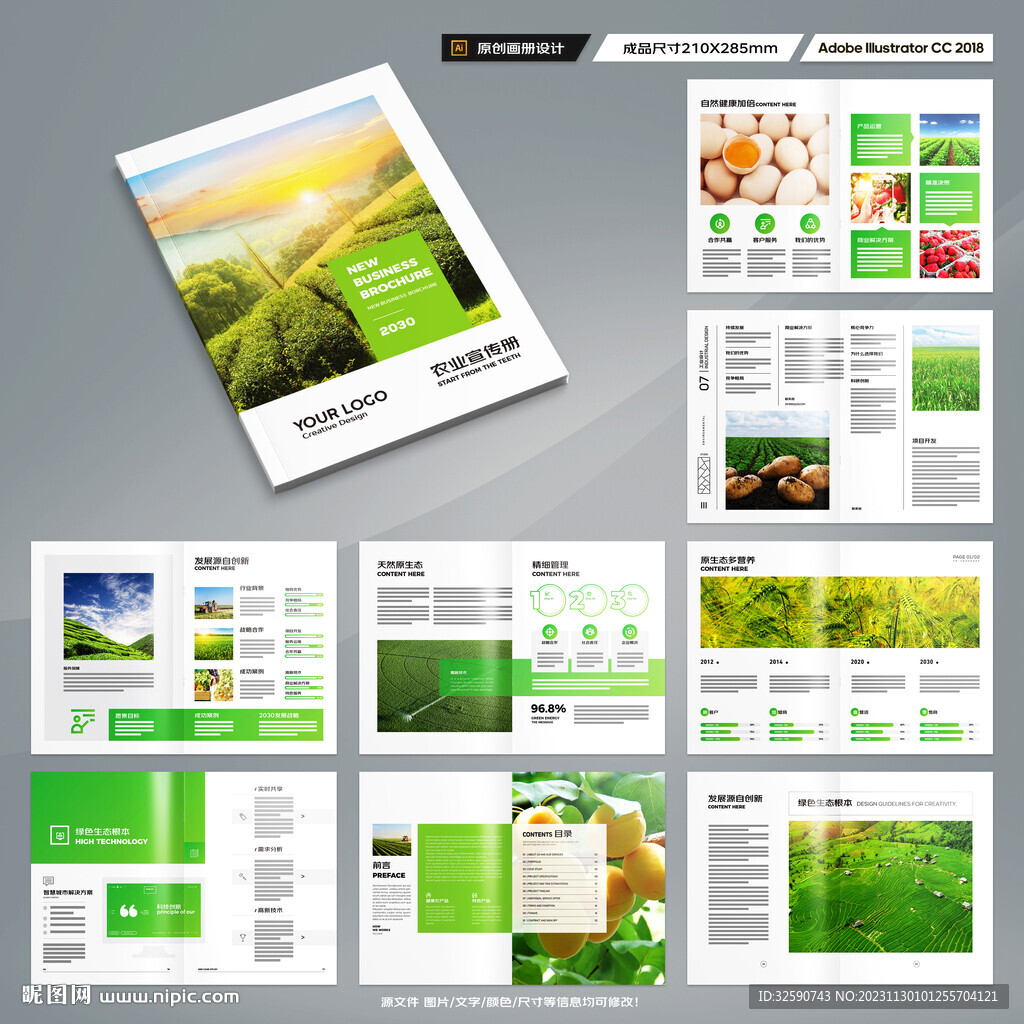 农业科技画册