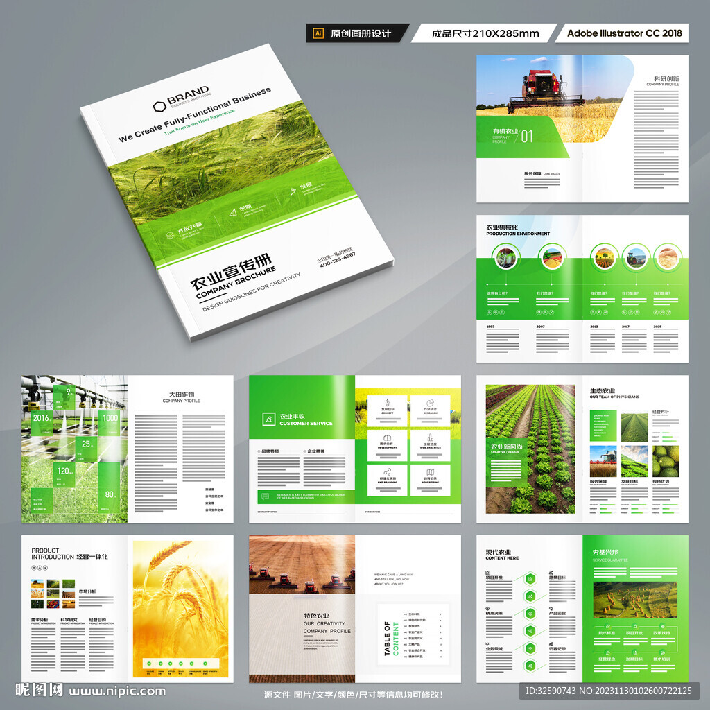绿色农业画册
