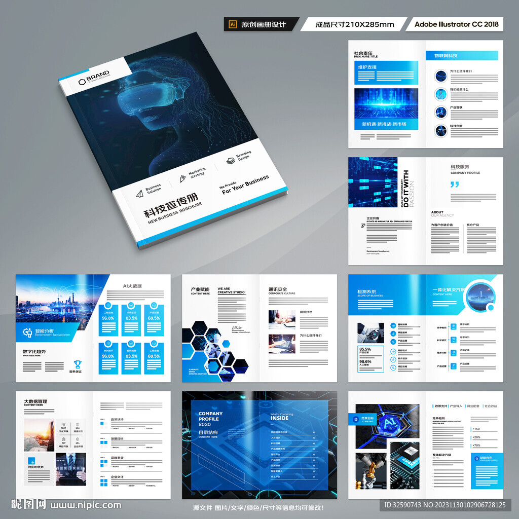 蓝色科技画册
