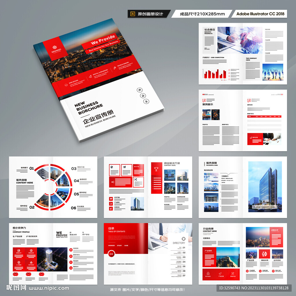 红色企业宣传册