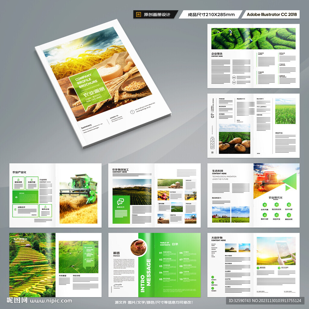 农业宣传册