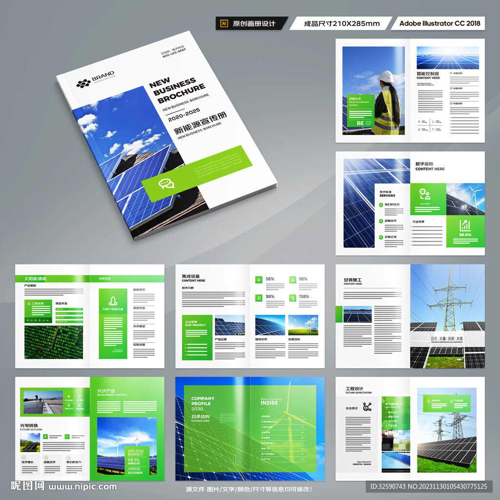 太阳能宣传册