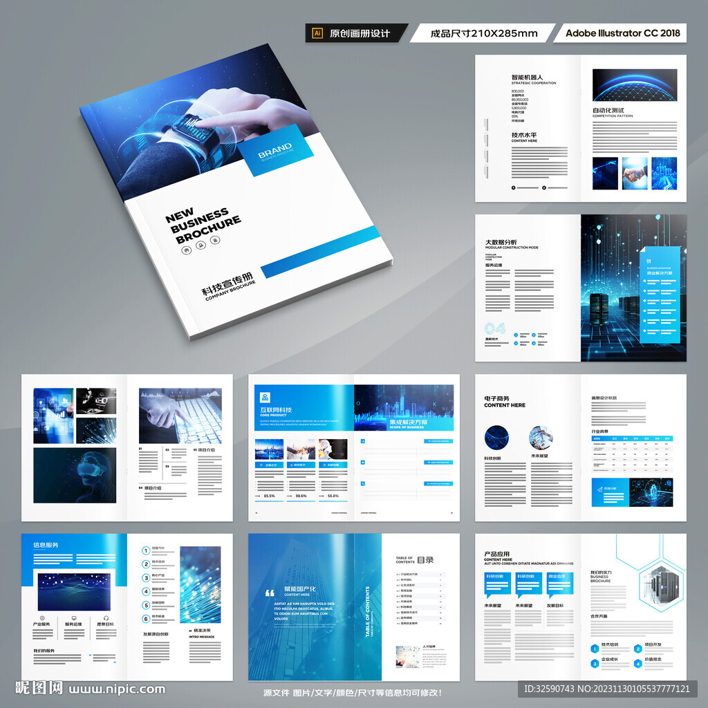 高科技画册