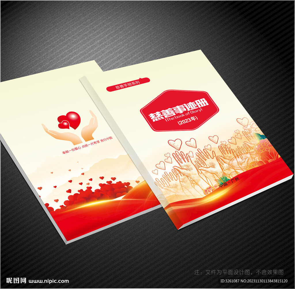 慈善封面