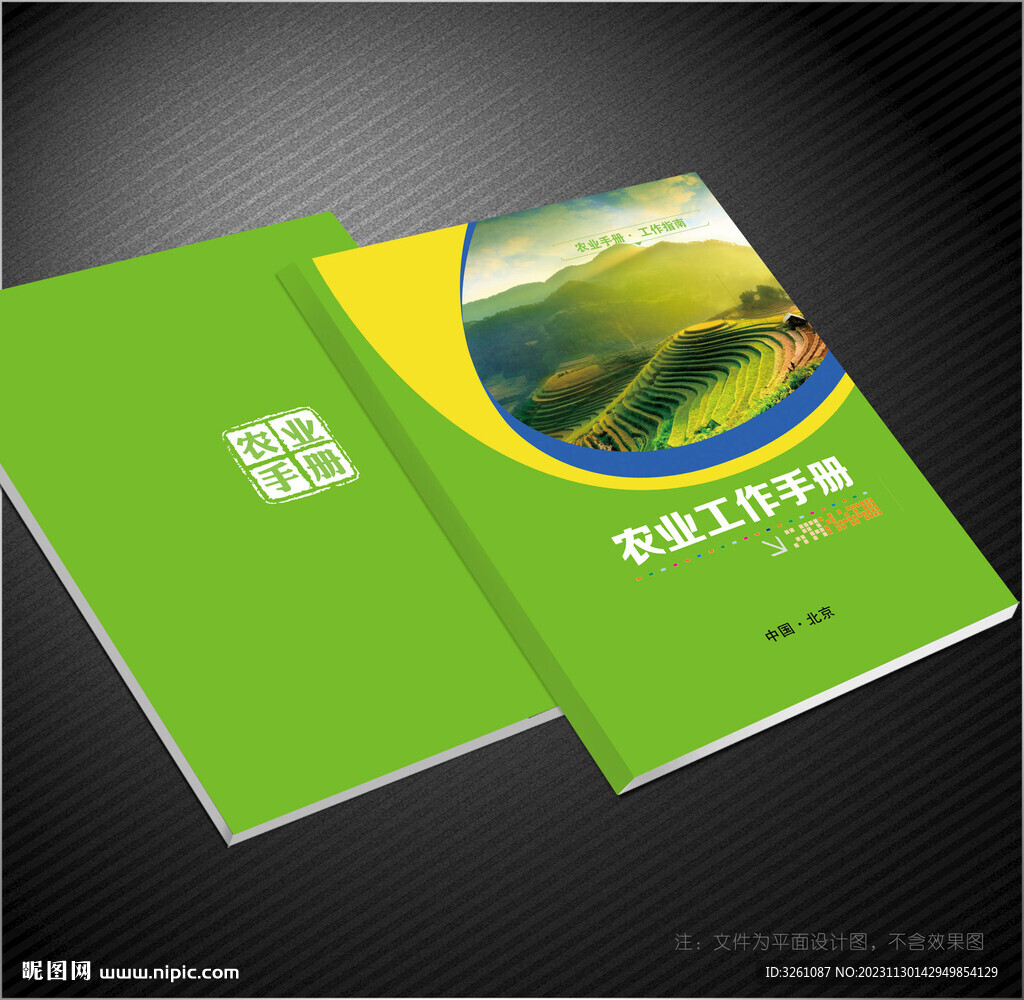 农业封面