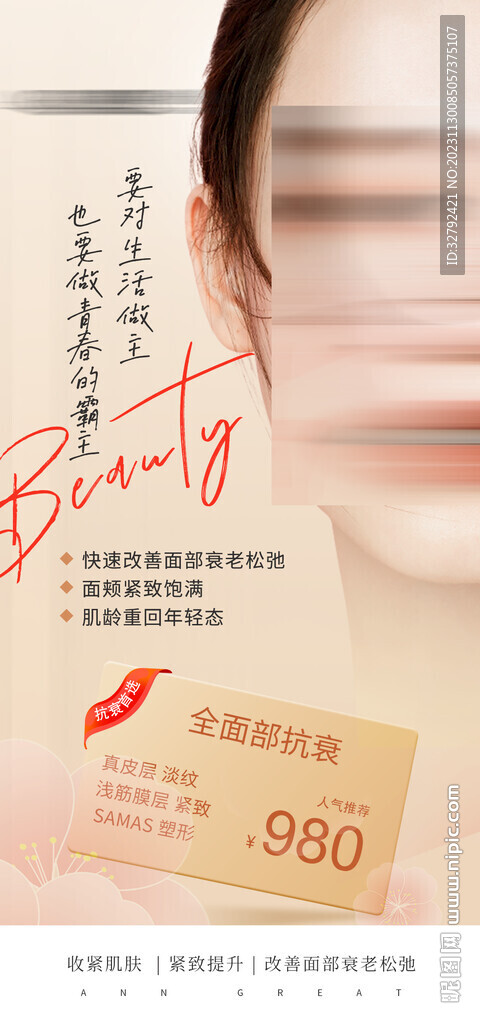 美业医美抗衰卡项项目海报