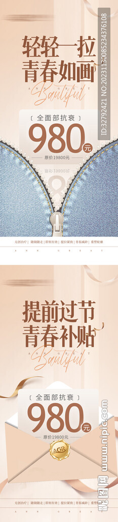 医美美业全面部抗衰项目海报
