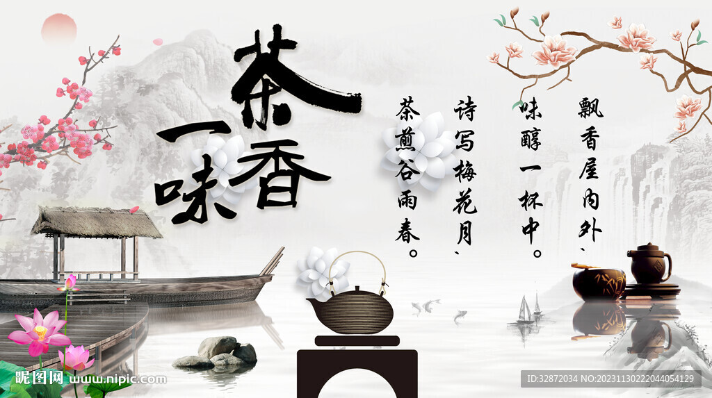 茶道背景墙