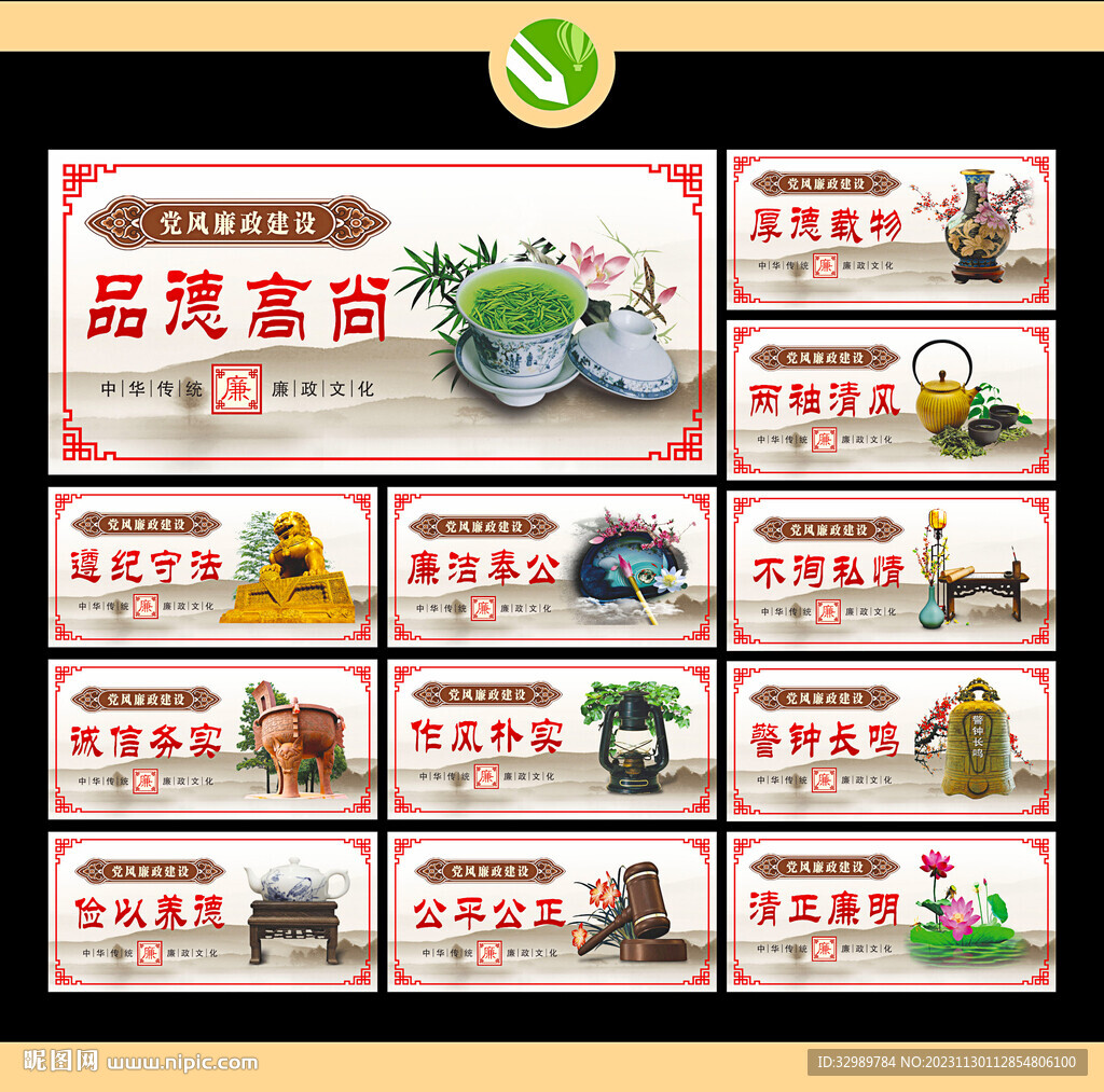 廉政文化建设