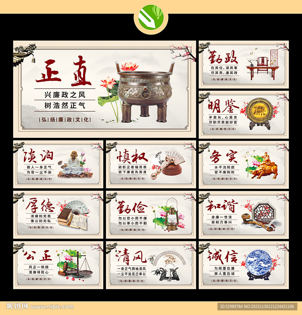 弘扬廉政文化