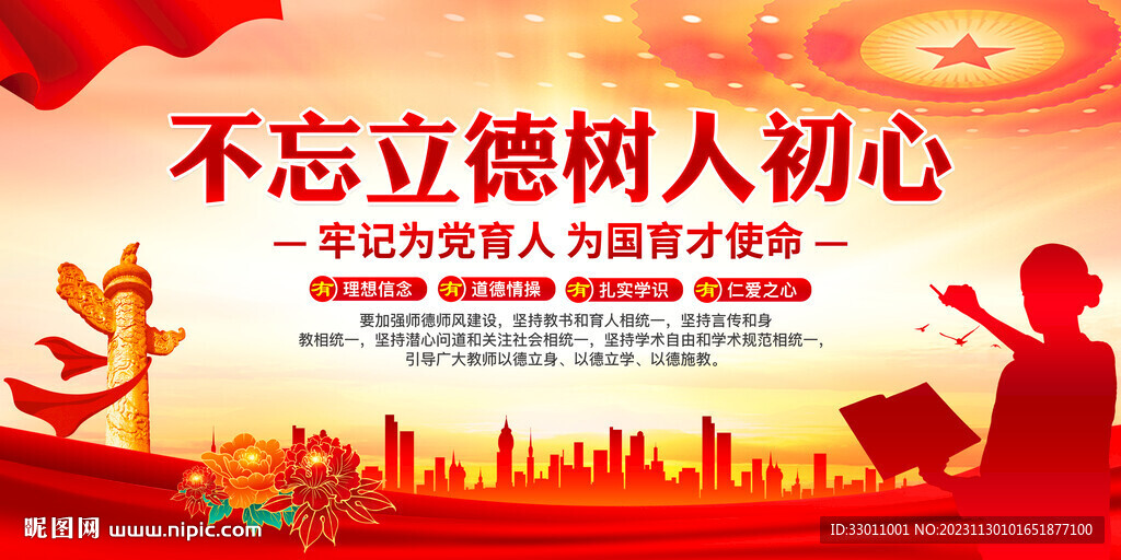 立德树人