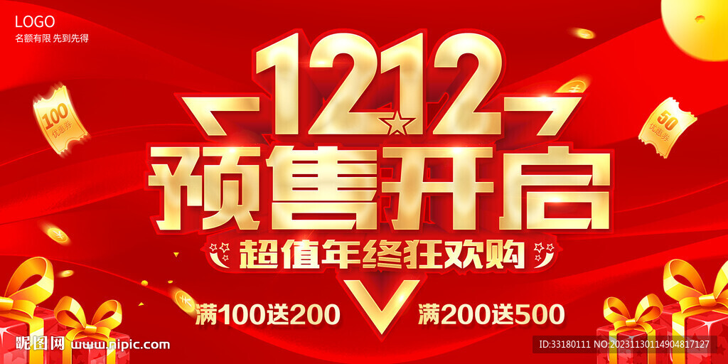 双12预售开启
