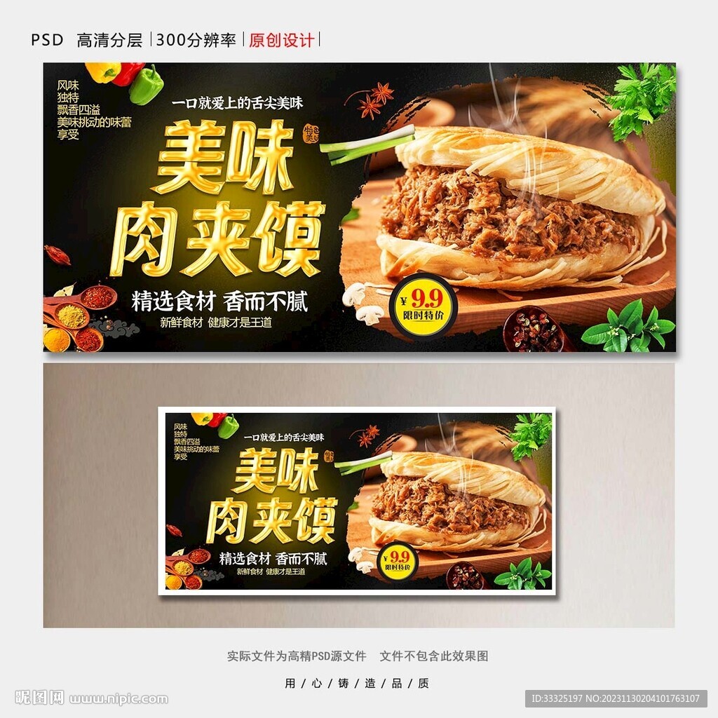 肉夹馍