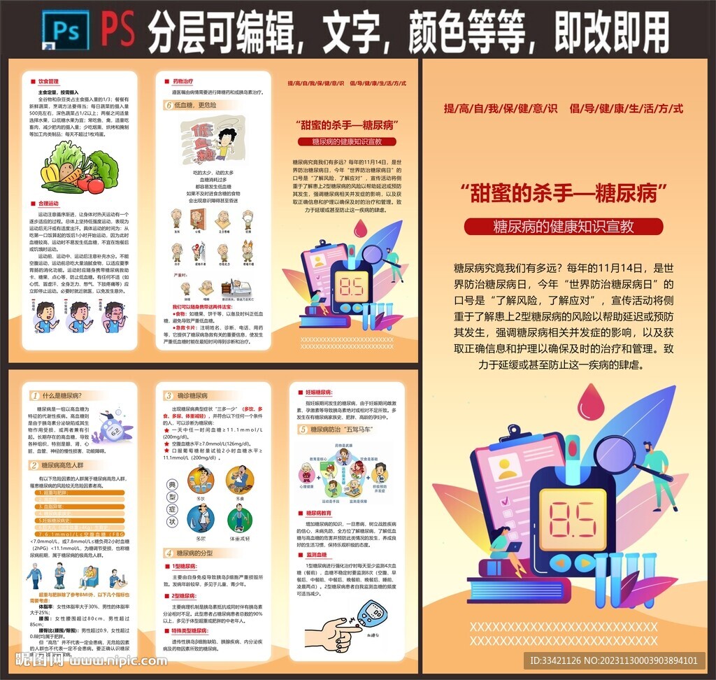 糖尿病折页