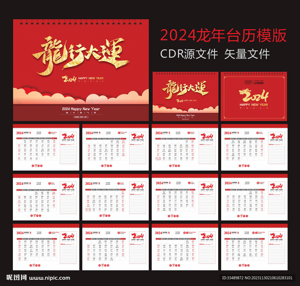 2024年台历