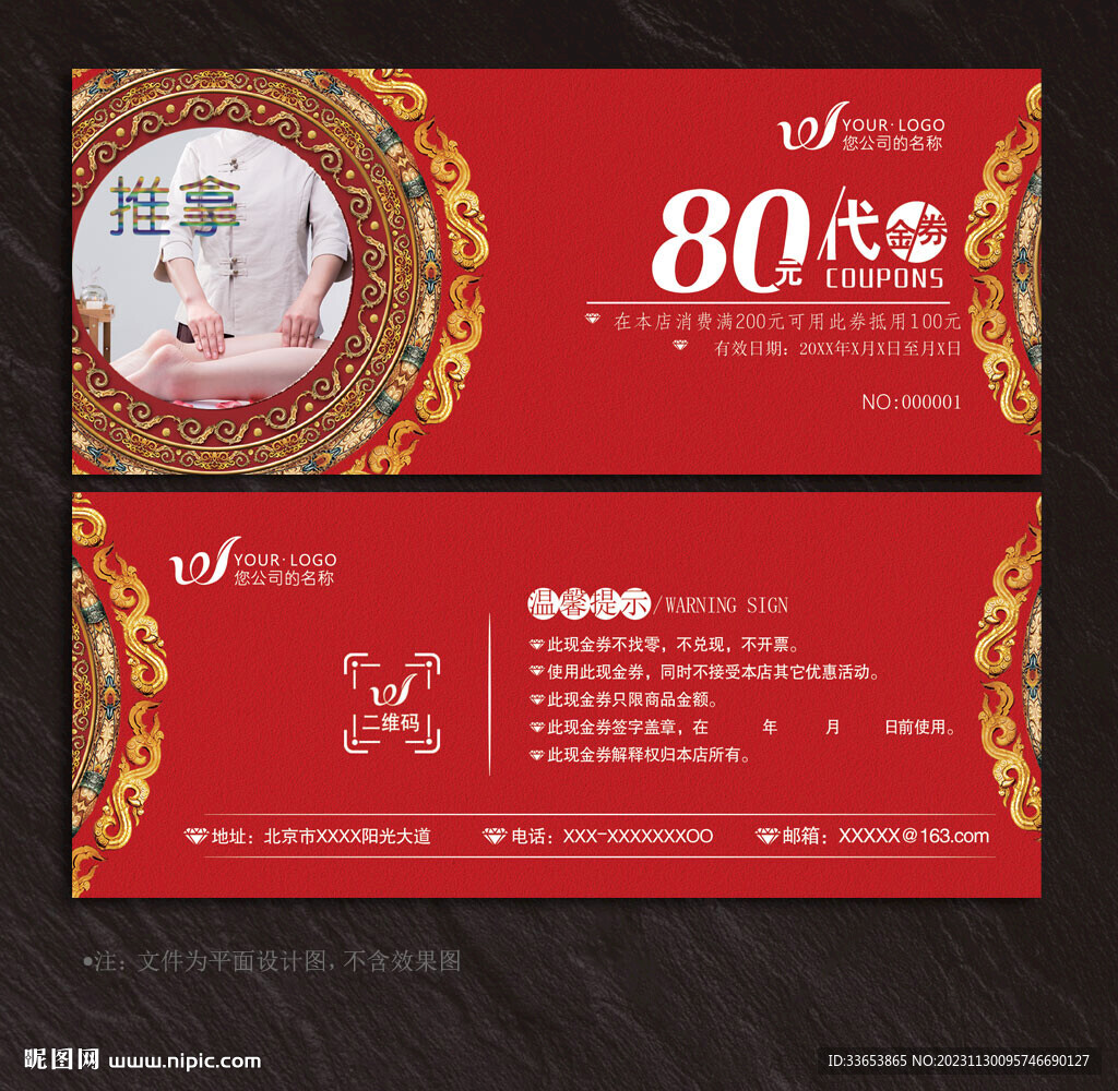 推拿代金券