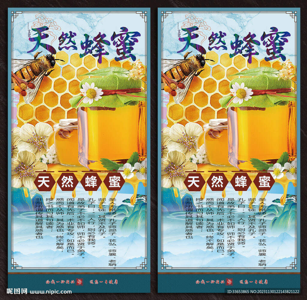 蜂蜜展板