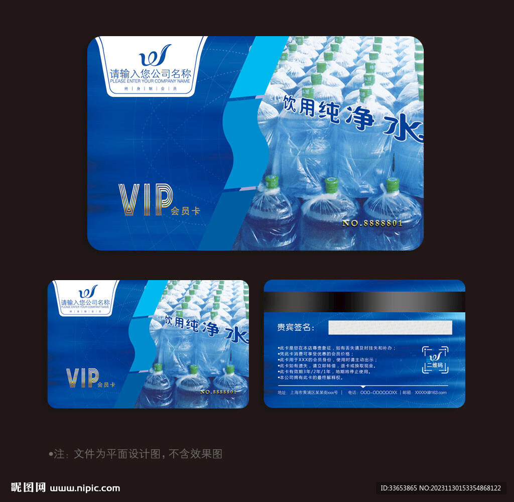 纯净水会员卡