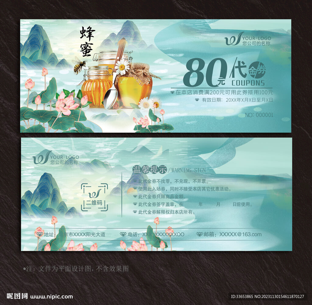 蜂蜜代金券