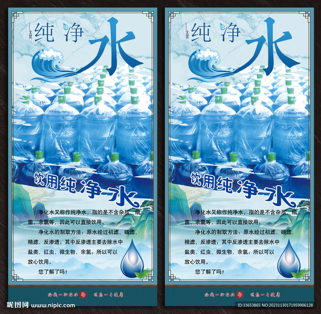 纯净水展板