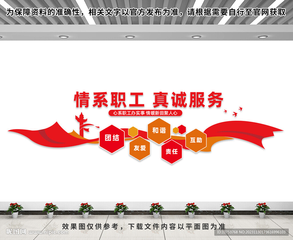 工会文化墙