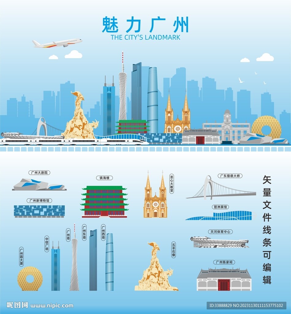 广州
