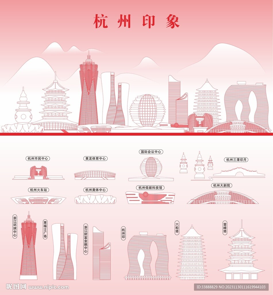 杭州