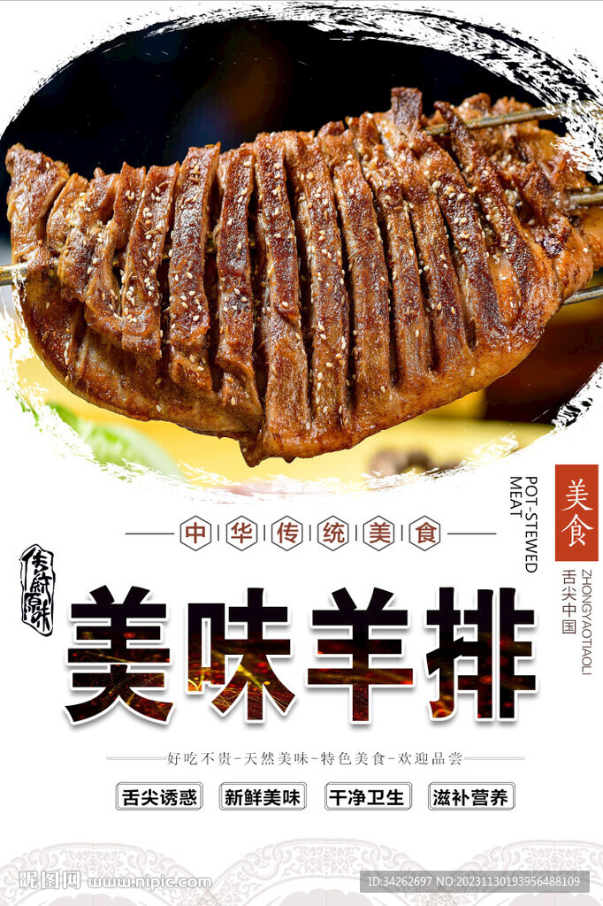 美味烤羊排软膜灯箱广告牌