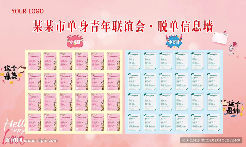 七夕情人节相亲联谊会场景氛围