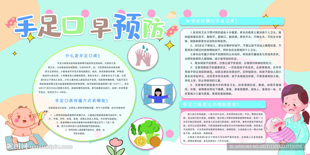 防治手足口