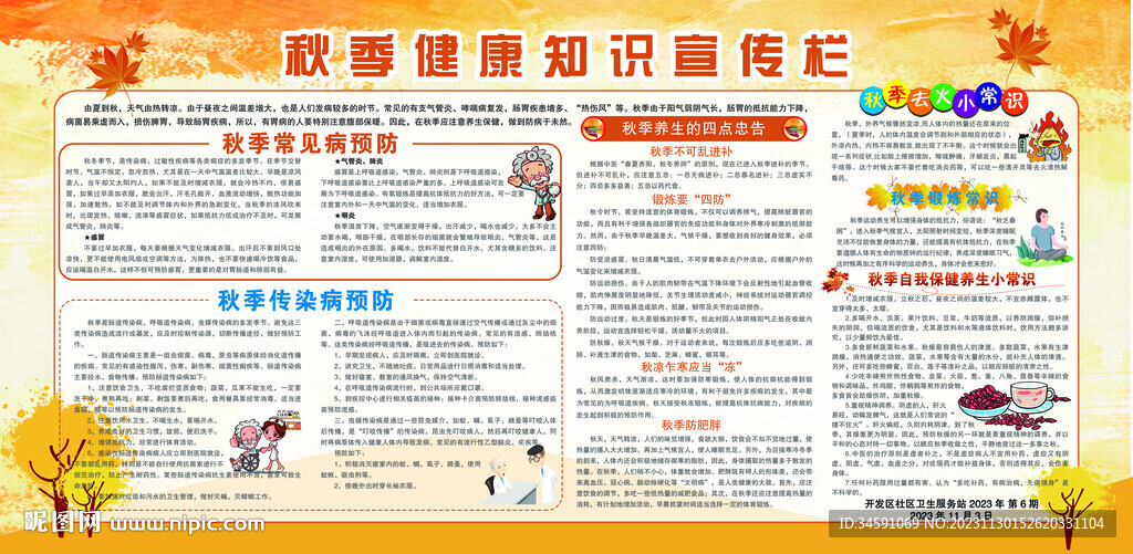 秋季健康知识