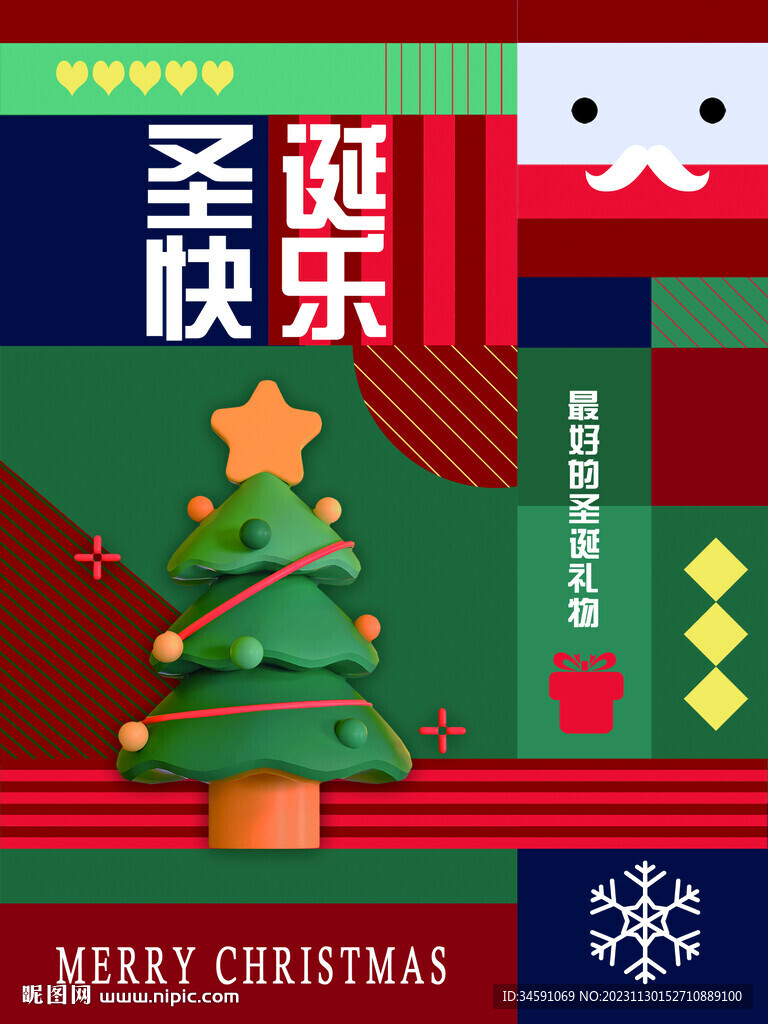 圣诞节