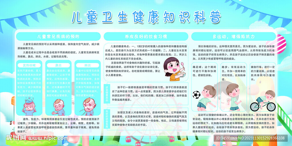 幼儿并预防